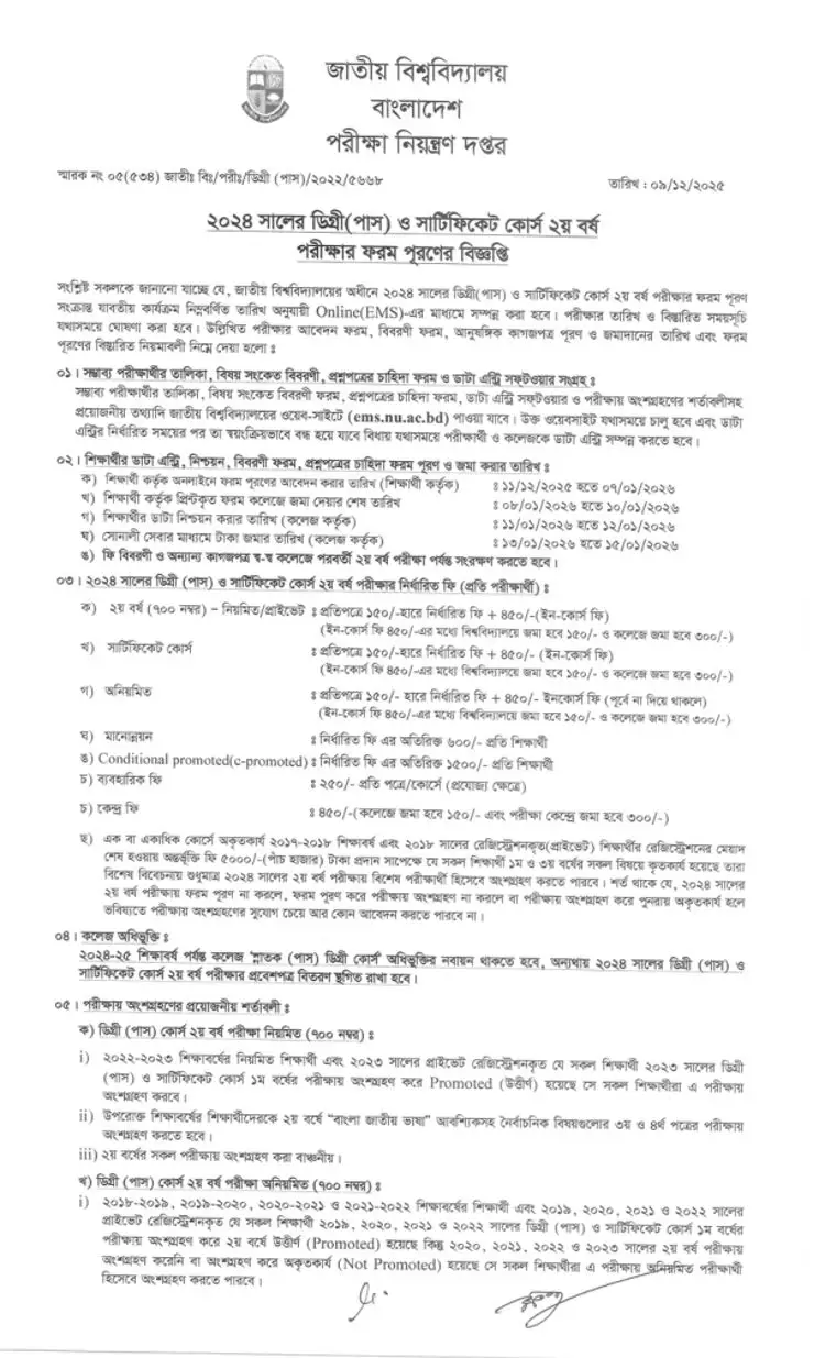 Degree 2nd Year Form Fill-Up Notice 2026 Page One