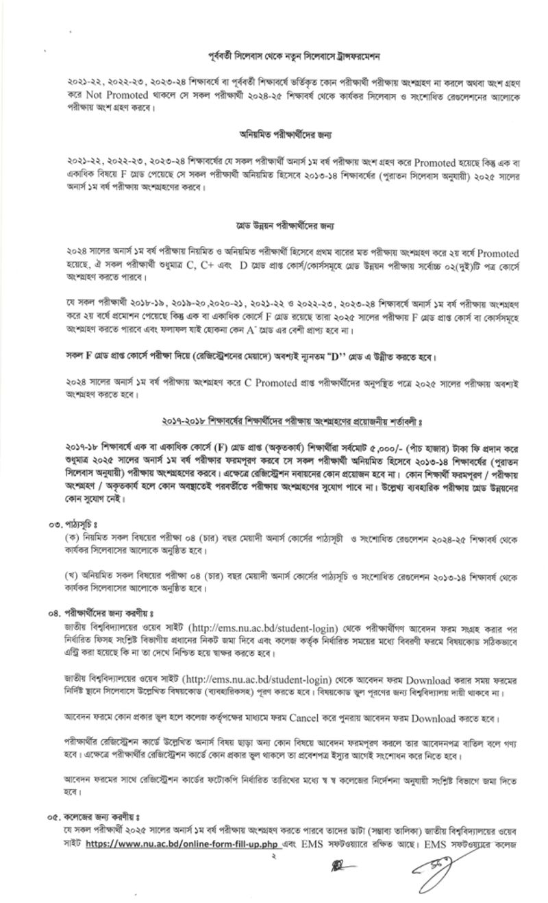 Honours First year Form Fill up Notice 2026 Page  Two