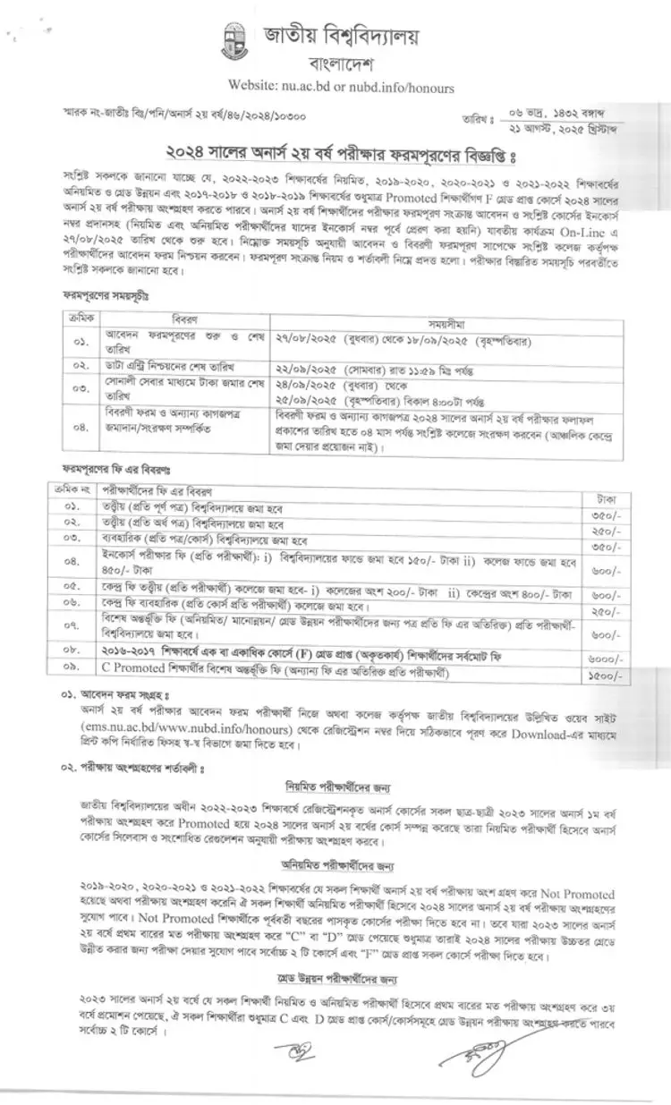 NU Honours 2nd Year Form Fill-Up Notice Page One