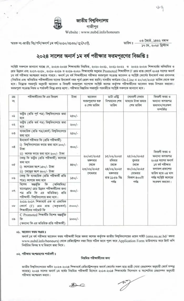 Honours First year Form Fill up Notice 2025 Page  One
