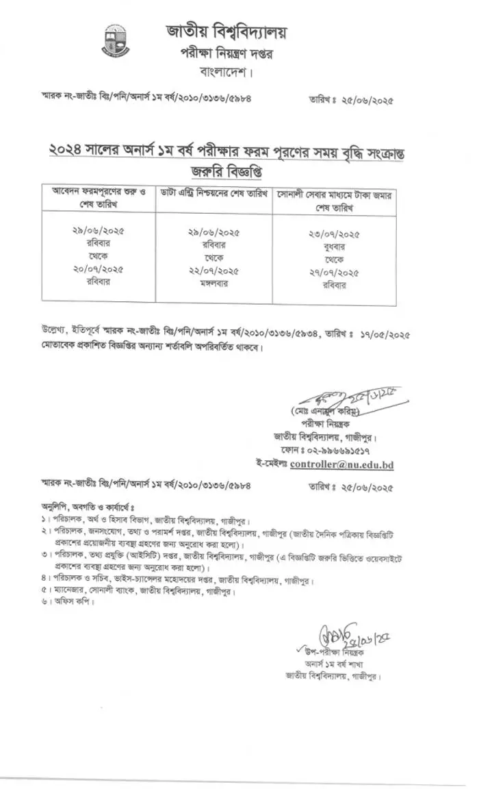 Honours 1st year Form Fill up Extend Notice