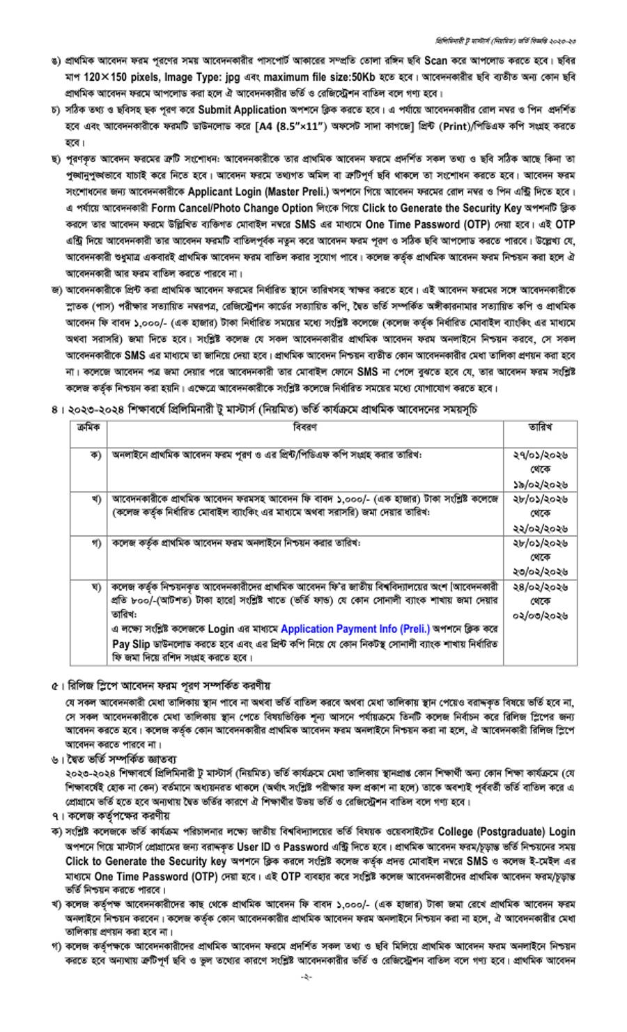 NU Preliminary to Masters Admission Circular page two
