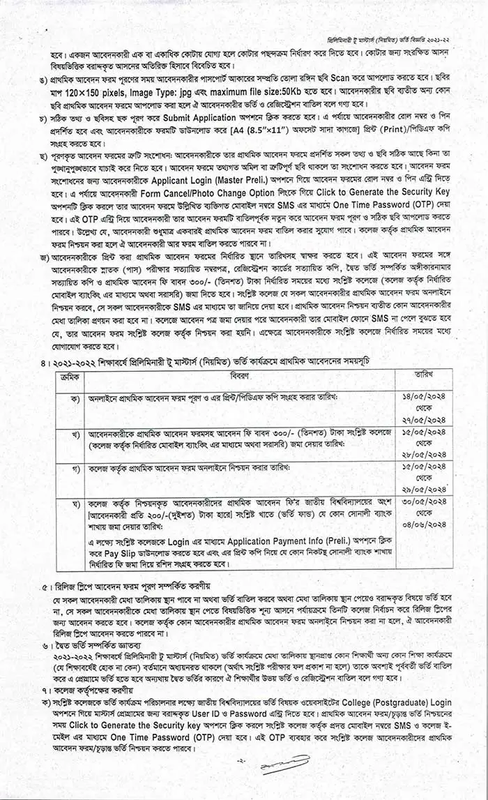 NU Preliminary to Masters Admission Circular page two