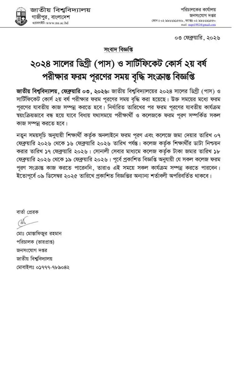 NU Degree 2nd Year Form Fill-Up Deadline Extended