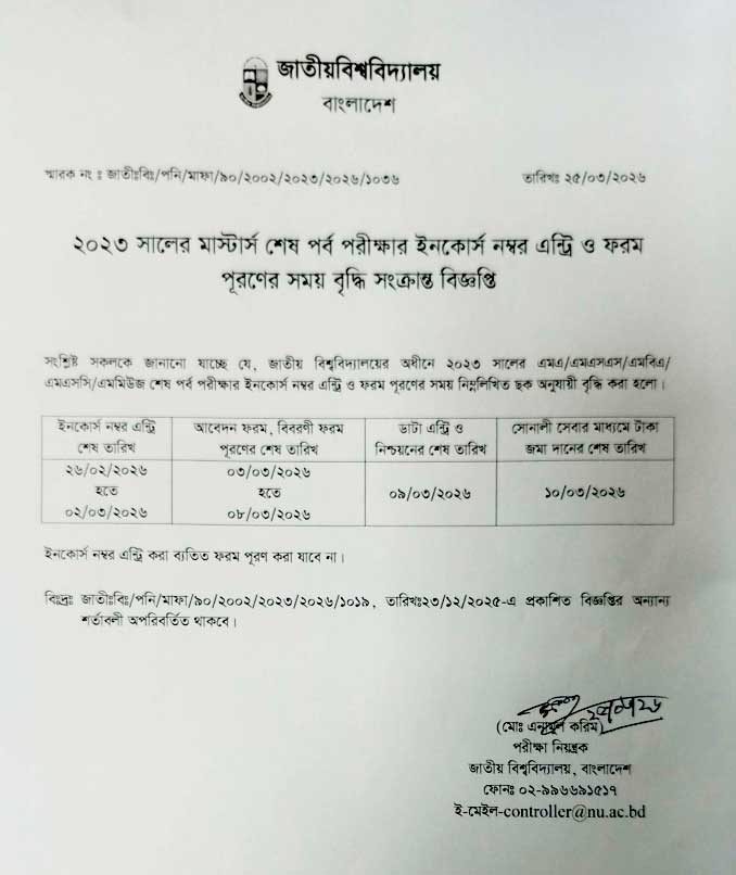 NU Form Fill-Up & Incourse Entry Date Extended (Notice: February 25, 2026)